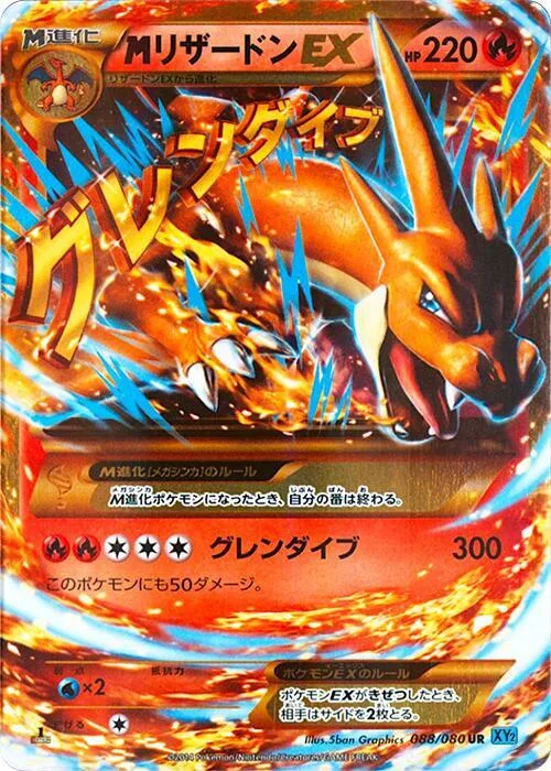 M Charizard EX #88 – Wild Blaze