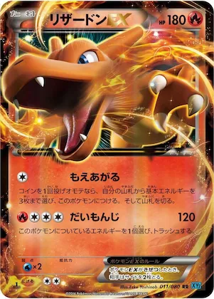 Charizard EX #11 – Wild Blaze