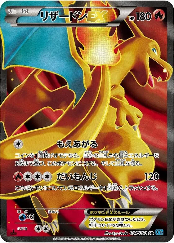 Charizard EX #81 – Wild Blaze