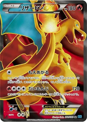 Charizard EX #81 – Wild Blaze