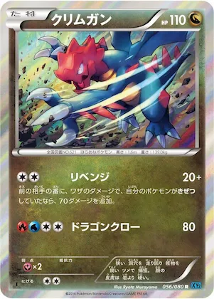 Druddigon #56 – Wild Blaze