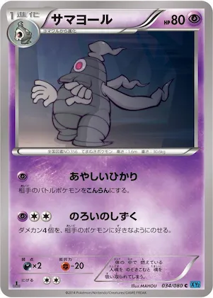 Dusclops #34 – Wild Blaze
