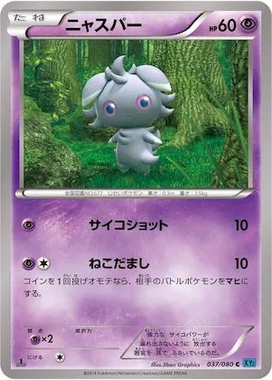 Espurr #37 – Wild Blaze