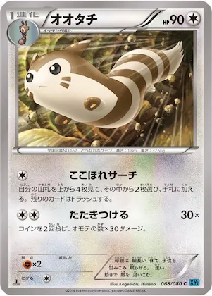 Furret #68 – Wild Blaze