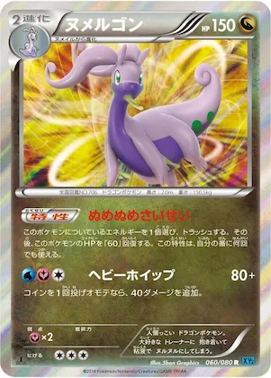 Goodra #60 – Wild Blaze