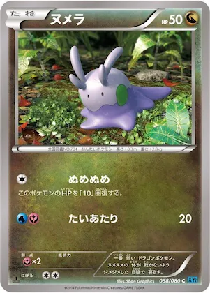 Goomy #58 – Wild Blaze