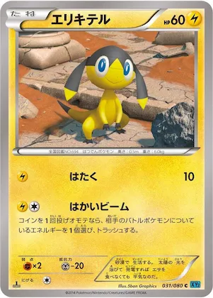Helioptile #31 – Wild Blaze