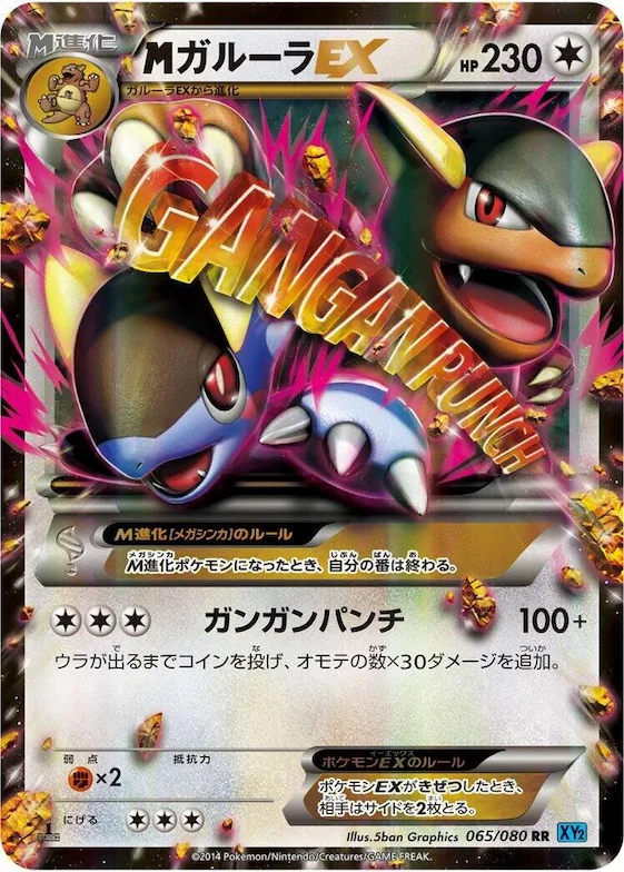 M Kangaskhan EX #65 – Wild Blaze