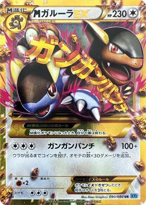 M Kangaskhan EX #90 – Wild Blaze