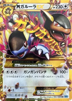 M Kangaskhan EX #90 – Wild Blaze