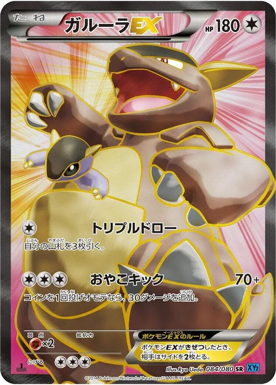 Kangaskhan EX #84 – Wild Blaze