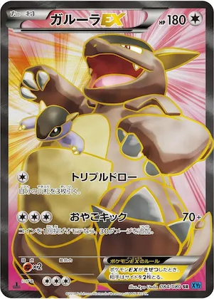 Kangaskhan EX #84 – Wild Blaze