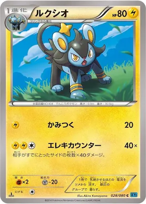 Luxio #28 – Wild Blaze