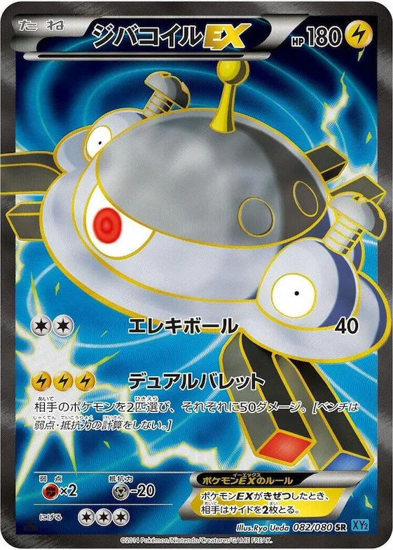 Magnezone EX #82 – Wild Blaze