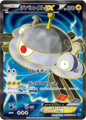 Magnezone EX #82 – Wild Blaze