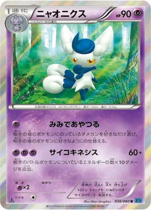 Meowstic #38 – Wild Blaze