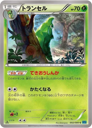 Metapod #2 – Wild Blaze