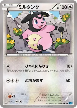 Miltank #69 – Wild Blaze