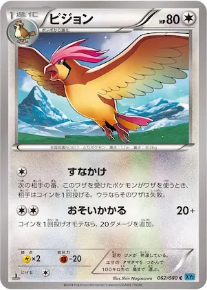 Pidgeotto #62 – Wild Blaze
