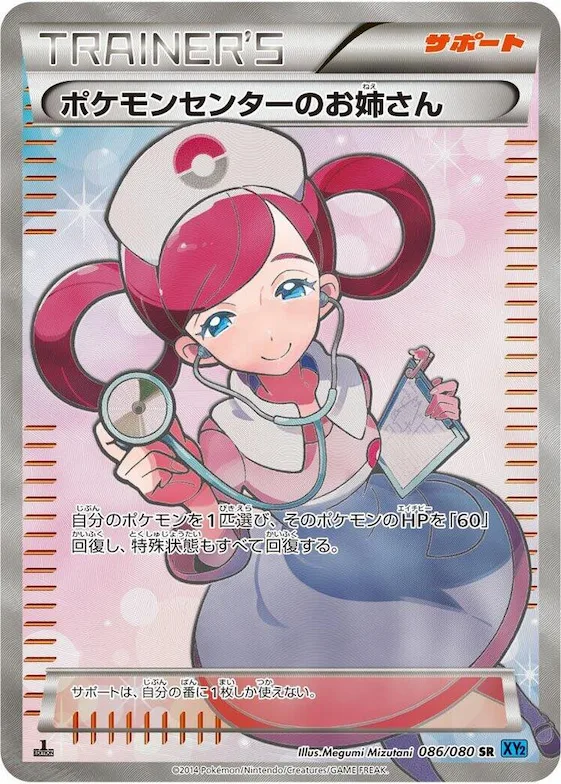 Pokemon Center Lady #86 – Wild Blaze