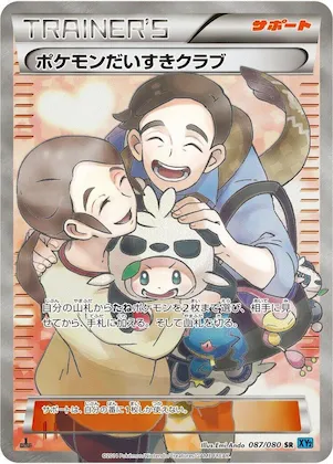 Pokemon Fan Club #87 – Wild Blaze