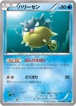 Qwilfish #16 – Wild Blaze