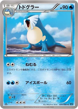 Sealeo #20 – Wild Blaze