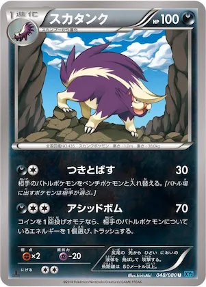 Skuntank #48 – Wild Blaze