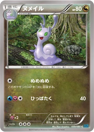 Sliggoo #59 – Wild Blaze