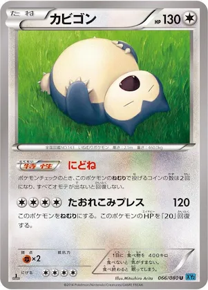 Snorlax #66 – Wild Blaze