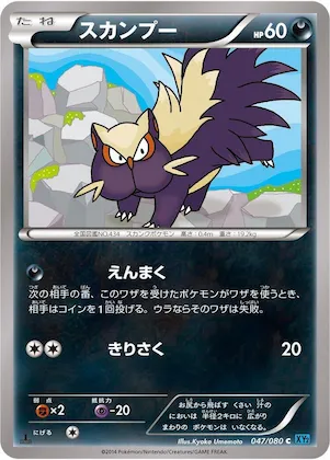 Stunky #47 – Wild Blaze