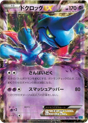 Toxicroak EX #36 – Wild Blaze