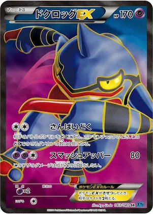 Toxicroak EX #83 – Wild Blaze