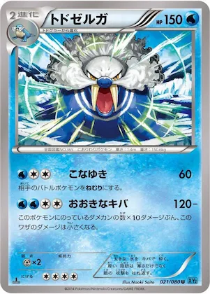 Walrein #21 – Wild Blaze