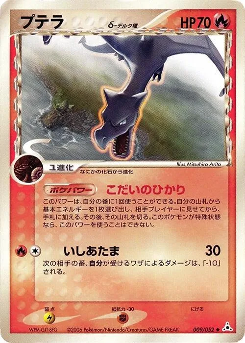 Aerodactyl (Delta Species) #009 – Holon Phantom