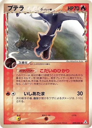 Aerodactyl (Delta Species) #009 – Holon Phantom