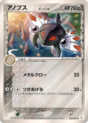 Anorith (Delta Species) #045 – Holon Phantom