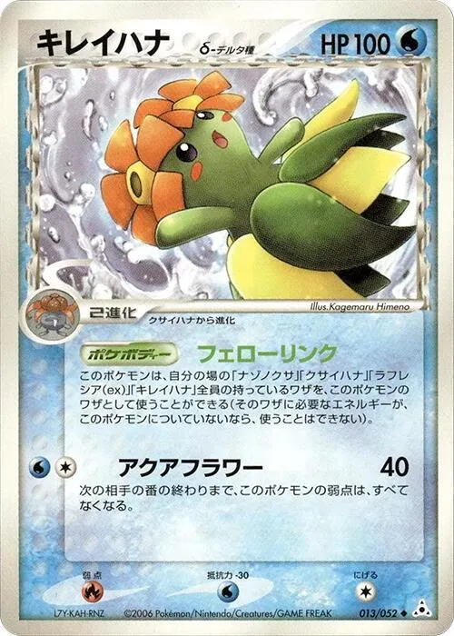 Bellossom (Delta Species) #013 – Holon Phantom