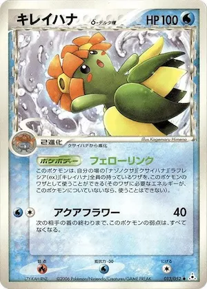Bellossom (Delta Species) #013 – Holon Phantom