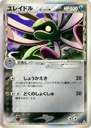 Cradily (Delta Species) #040 – Holon Phantom