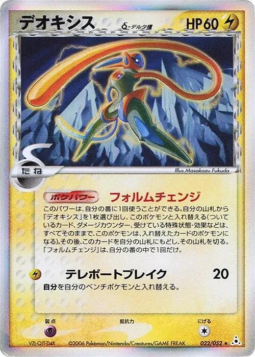 Deoxys (Delta Species) #022 – Holon Phantom