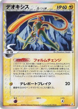 Deoxys (Delta Species) #022 – Holon Phantom