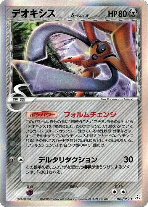 Deoxys (Delta Species) #047 – Holon Phantom