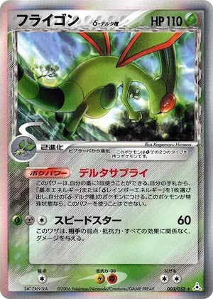 Flygon (Delta Species) #003 – Holon Phantom