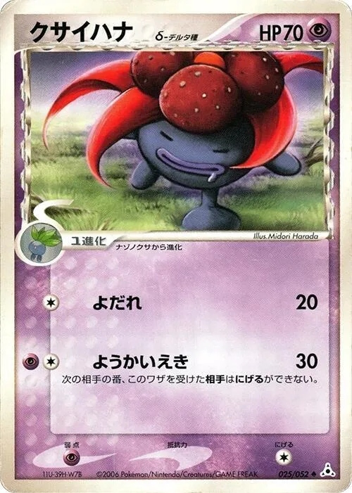 Gloom (Delta Species) #025 – Holon Phantom