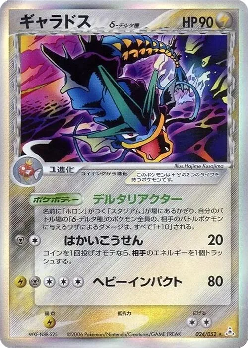 Gyarados (Delta Species) #024 – Holon Phantom