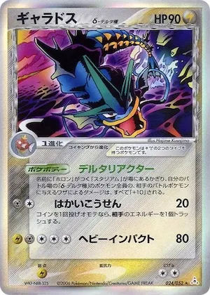 Gyarados (Delta Species) #024 – Holon Phantom