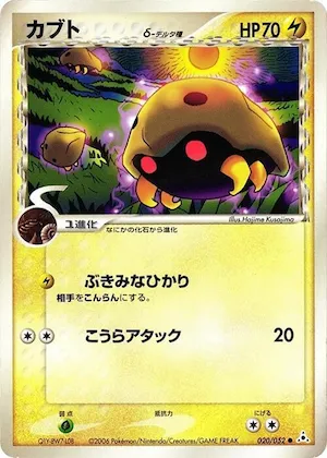 Kabuto (Delta Species) #020 – Holon Phantom