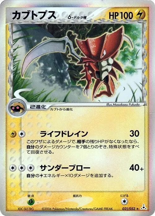 Kabutops (Delta Species) #021 – Holon Phantom