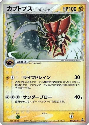 Kabutops (Delta Species) #021 – Holon Phantom